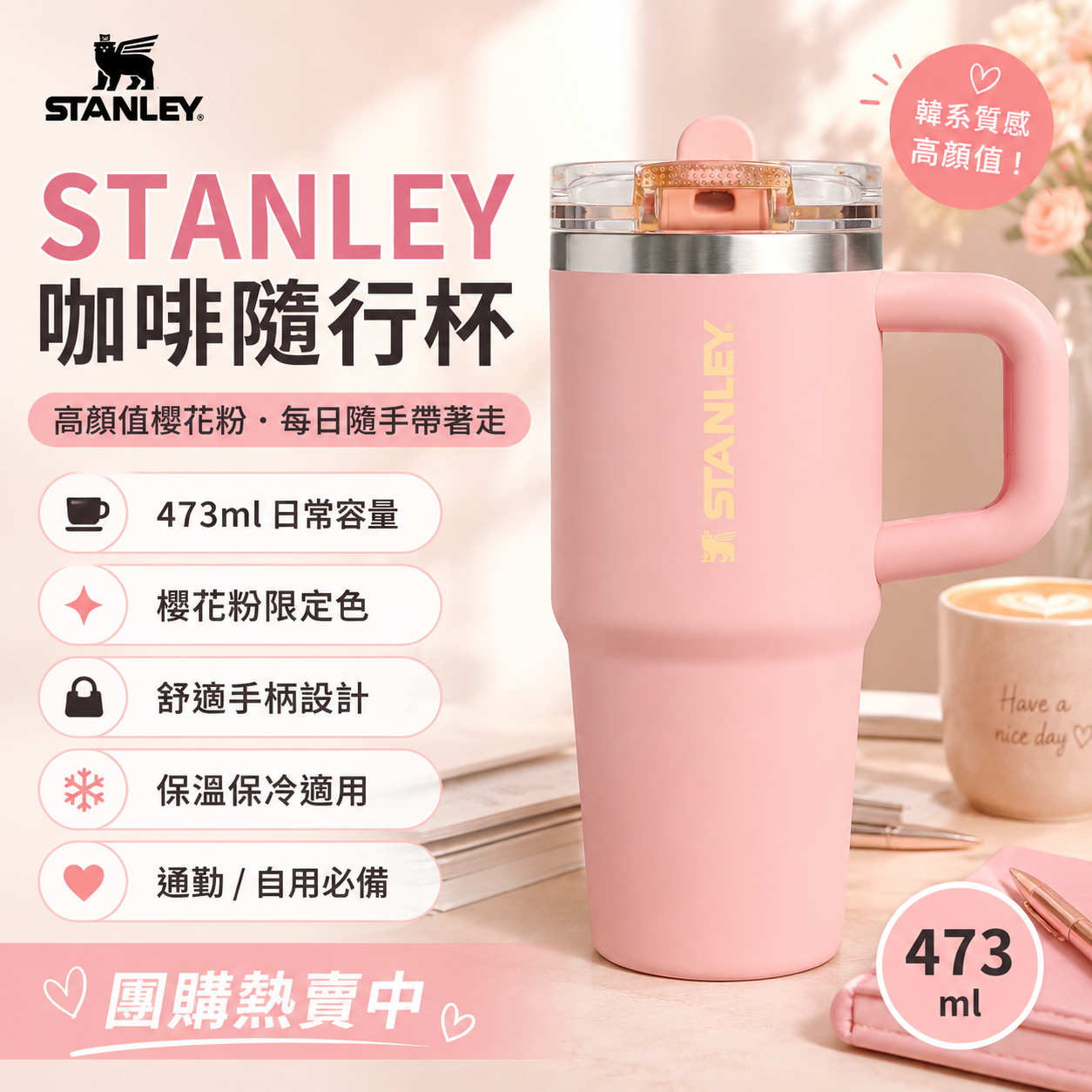 【預購】STANLEY H060202 提把吸管保溫杯414ml