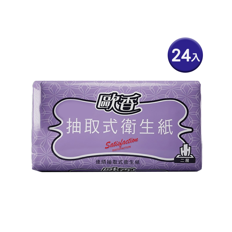 【歐香】抽取式衛生紙100抽x24包 不含螢光劑 高溫殺菌 原生紙漿 柔軟 抽紙