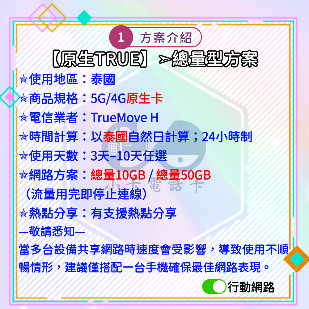 【SIM卡】泰國原生高速上網卡｜每日與彈性流量方案·優質原生線路〈隨插即用、簡易開通、熱點分享〉