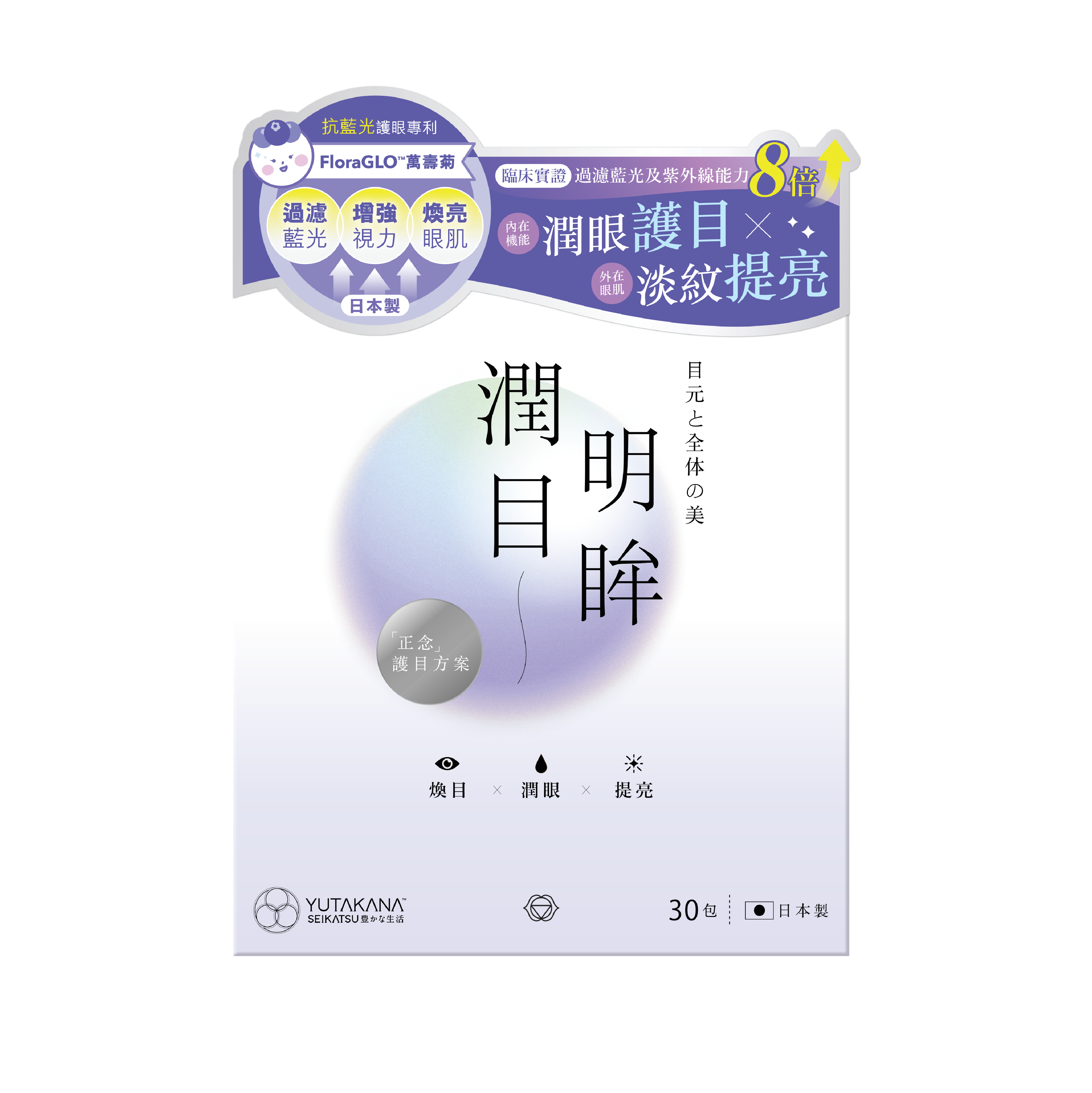 Q8 豐盛生活潤目明眸極潤美目素 (30包裝)
