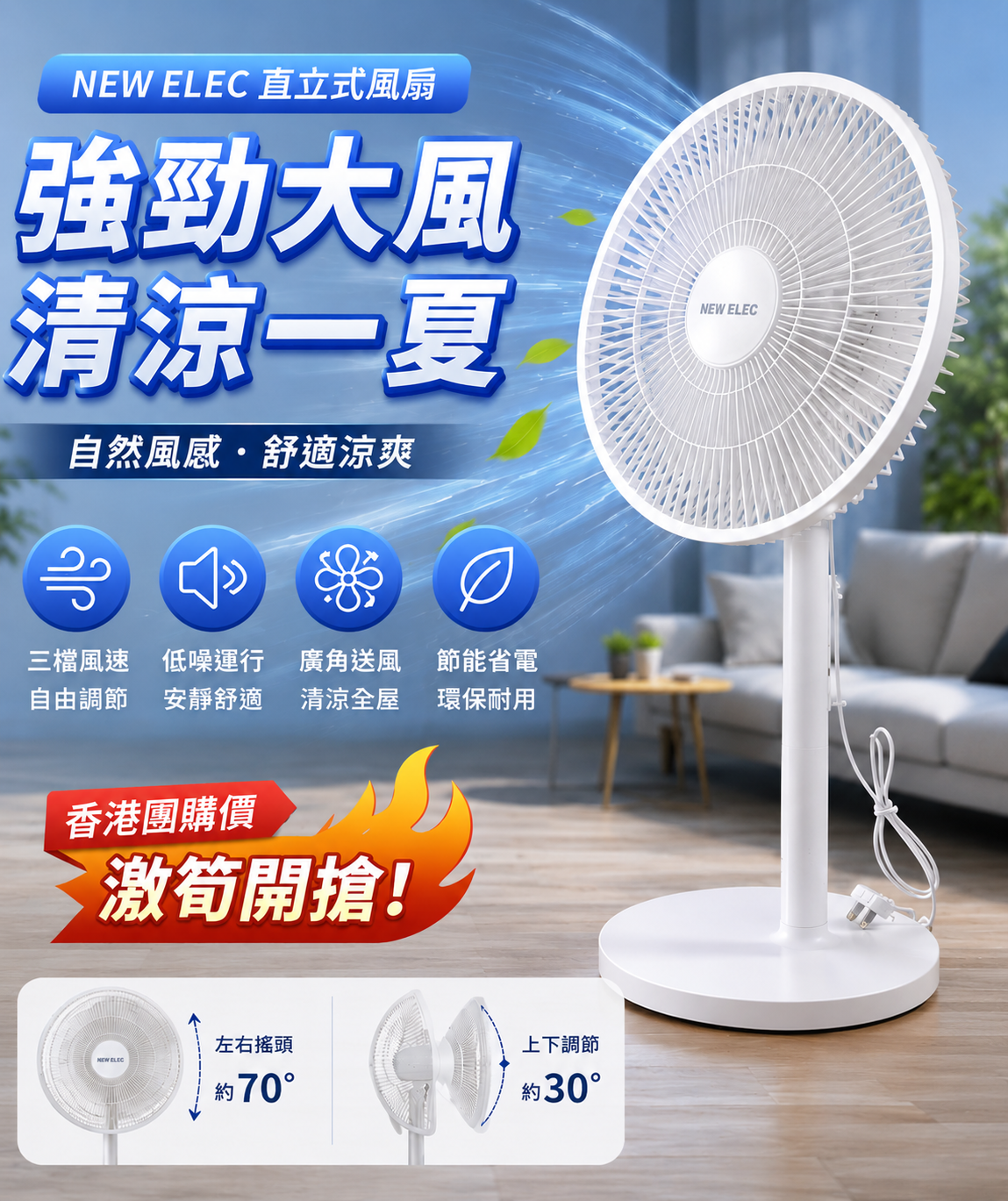 【預購】On0523885 NEW ELEC CFS-LD2507 坐地風扇