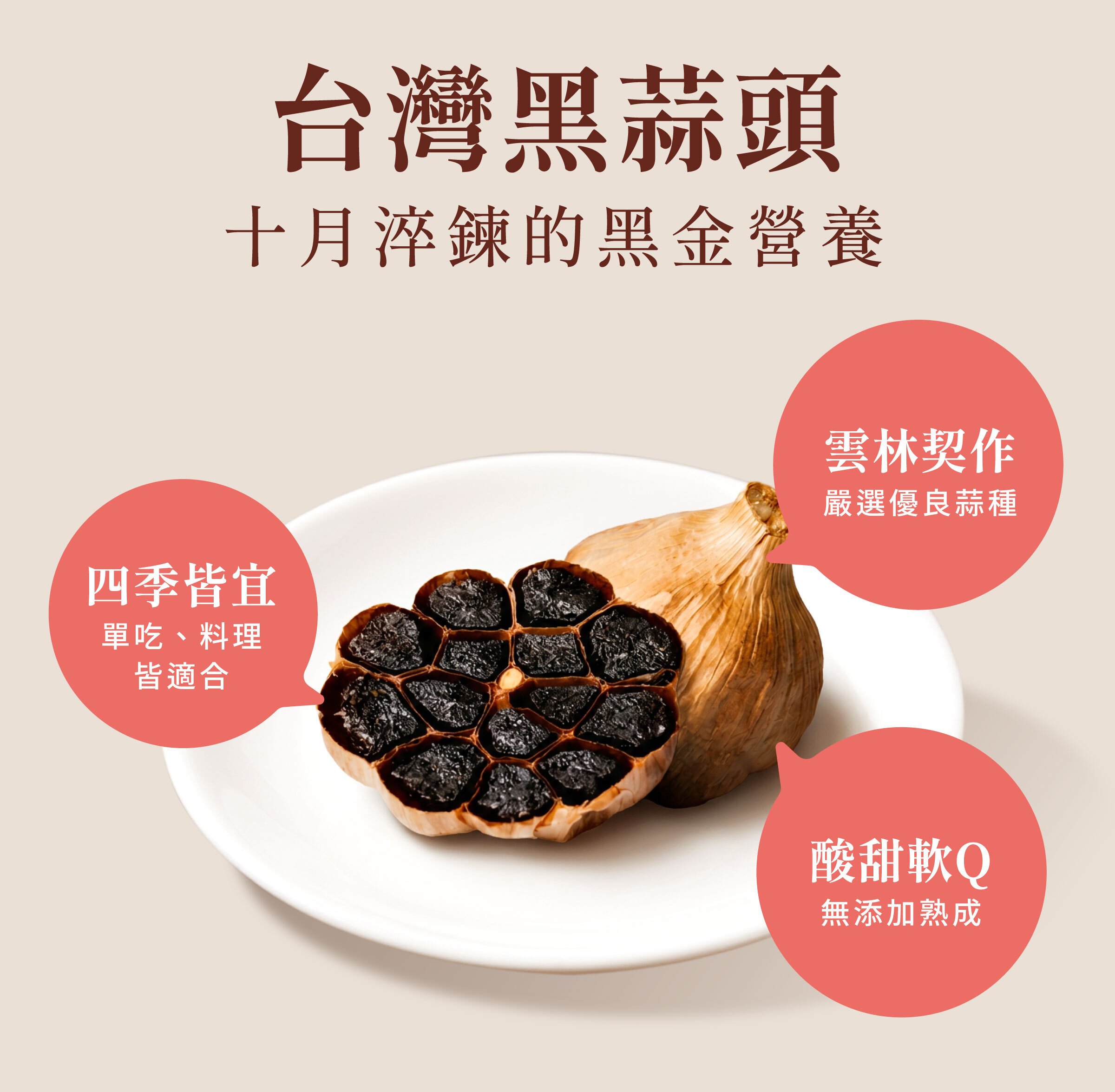 登義台灣黑蒜頭特色