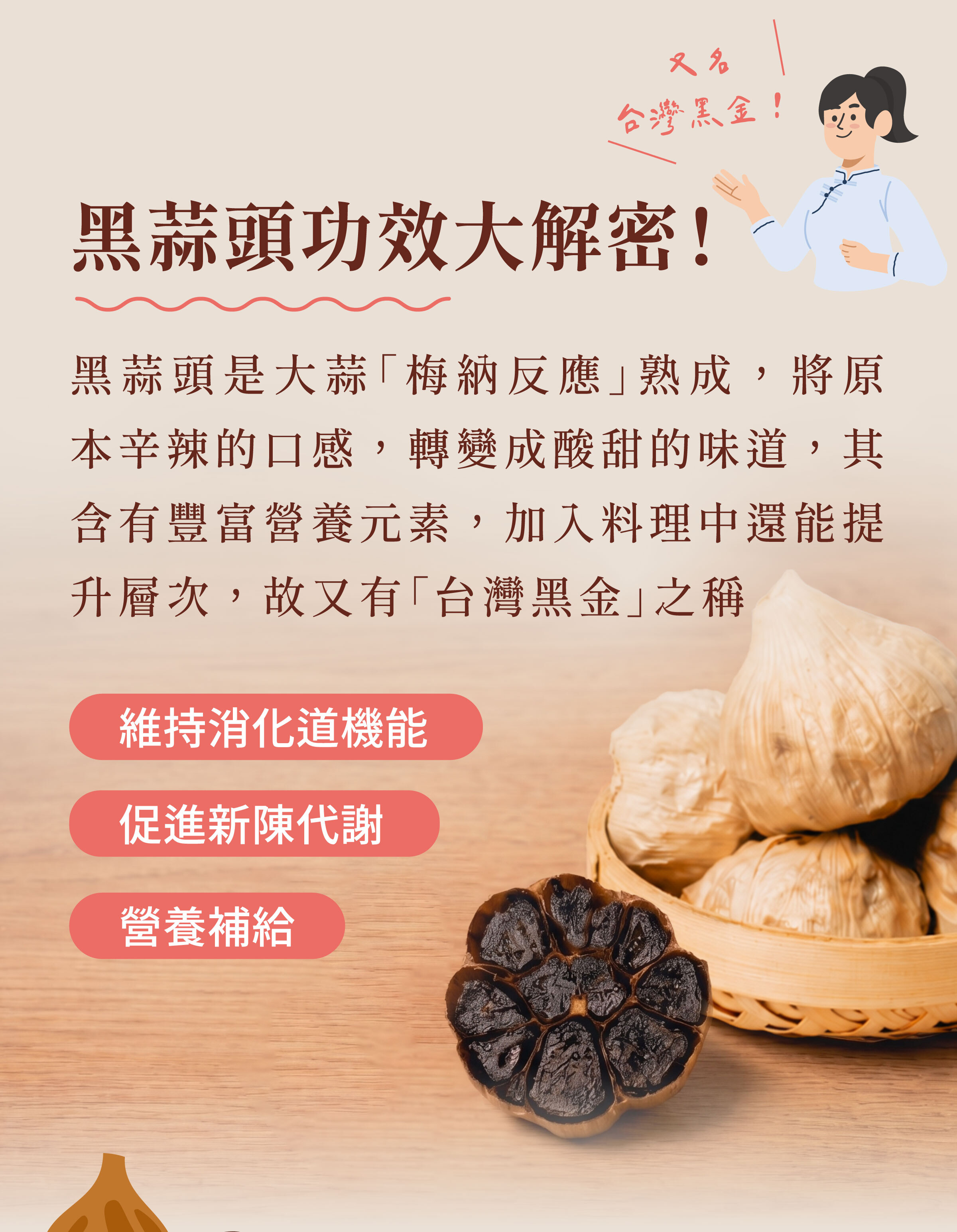 登義台灣黑蒜頭原料介紹