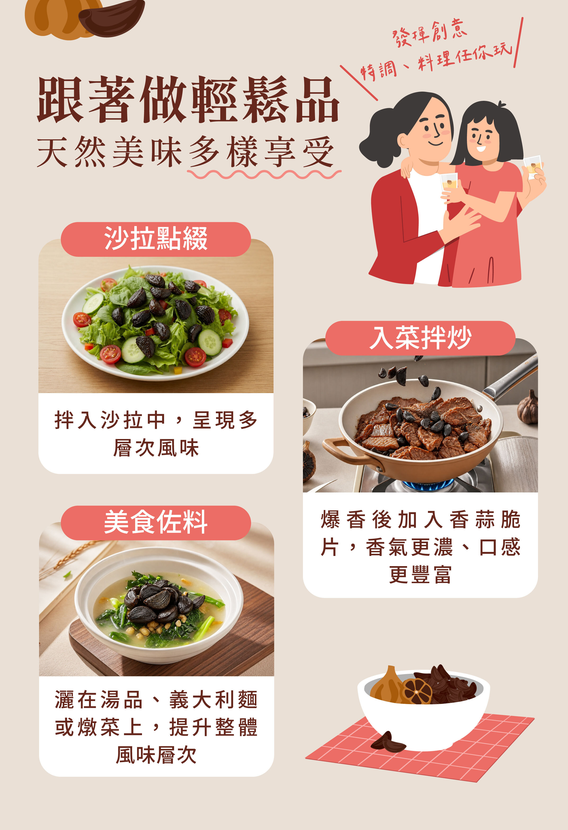 登義台灣黑蒜頭創意料理方式