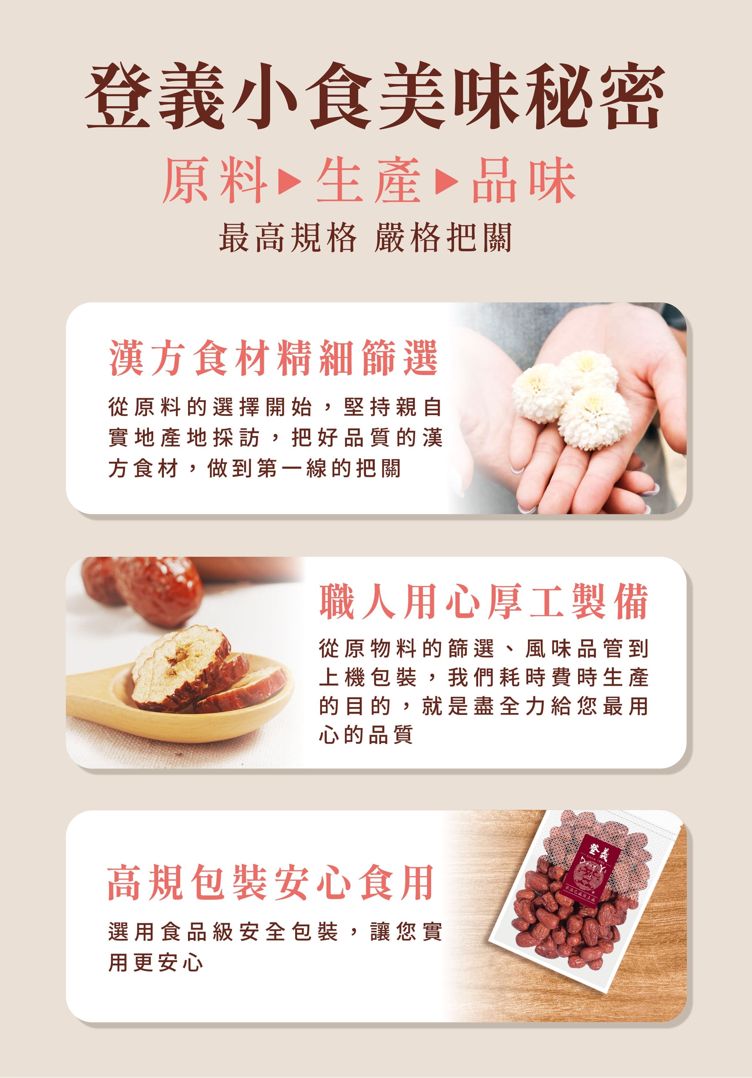 登義食材美味秘密