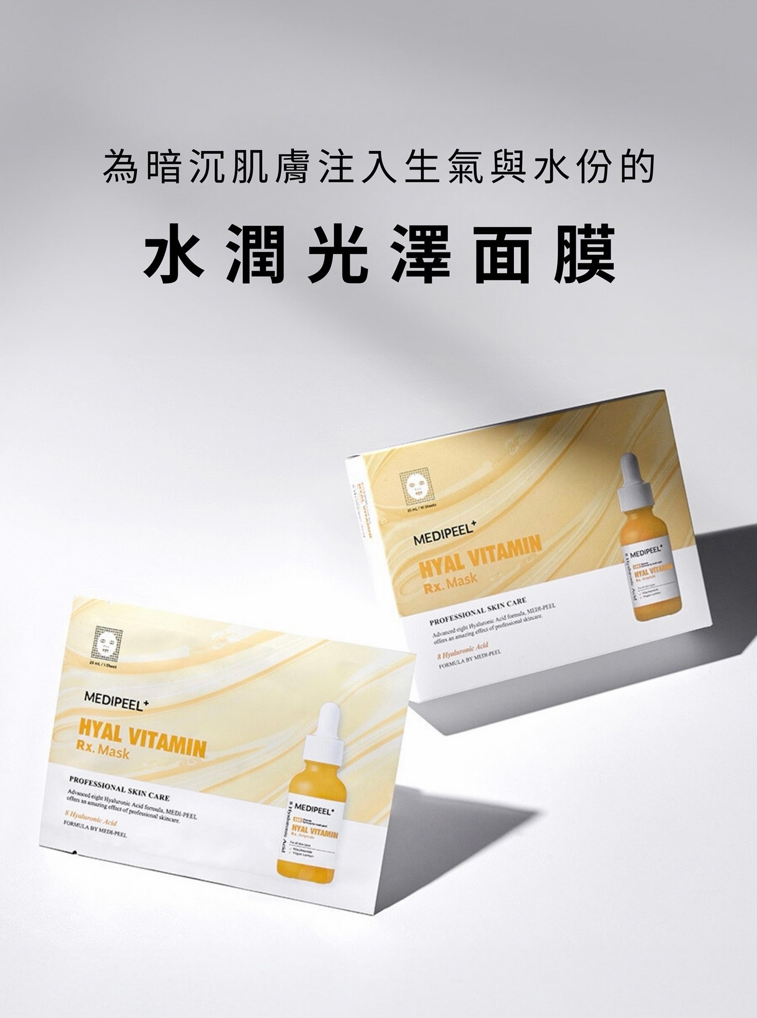MEDI-PEEL 美蒂菲 水潤光澤活力面膜一盒100片