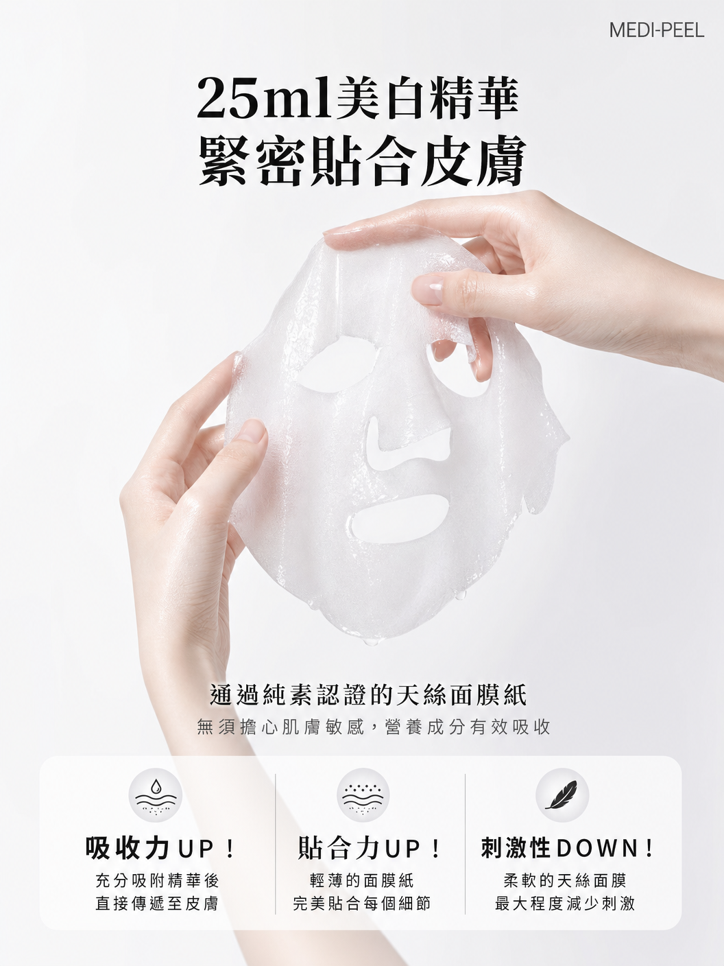 MEDI-PEEL 美蒂菲 水潤光澤活力面膜一盒100片