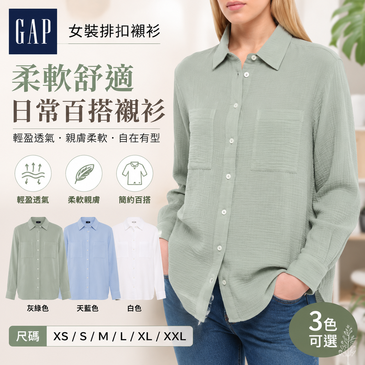 【預購】Gap H060205 女裝排扣襯衫
