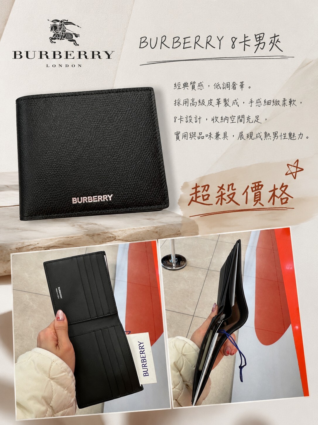 【現貨】Burberry 真皮 男夾 短夾 8卡 皮夾 (沒有零錢袋)