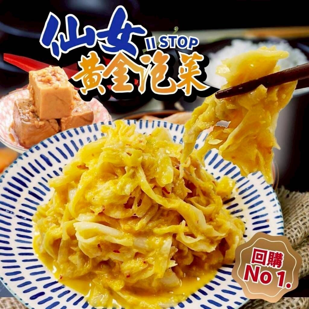 (團購)仙女泡菜(07/02到貨)
