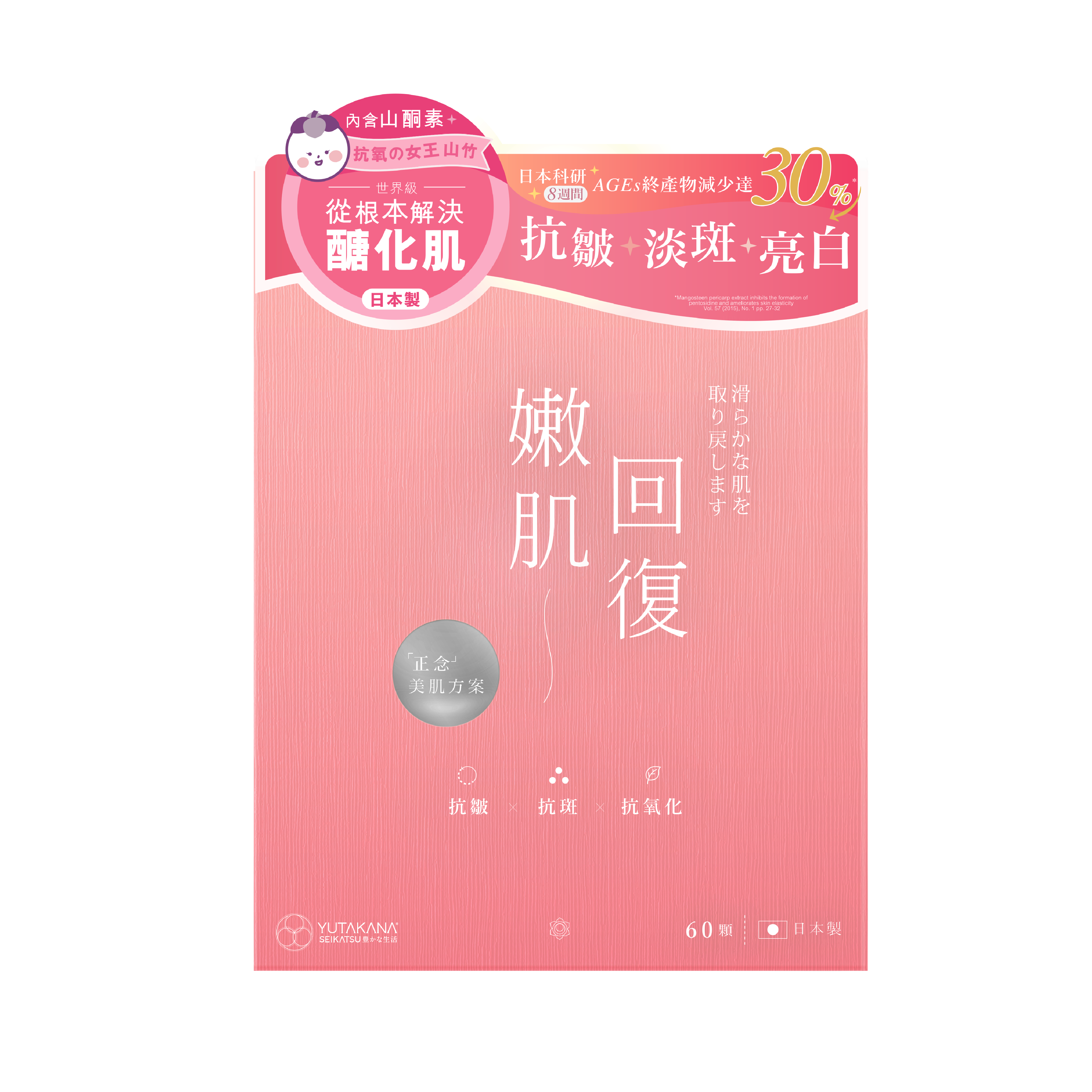 Q10 豐盛生活嫩肌回復抗醣透嫩肌丸 (60粒裝)