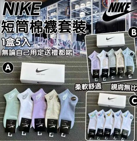 S21865 Nike 短筒純棉襪套裝（1盒5入）