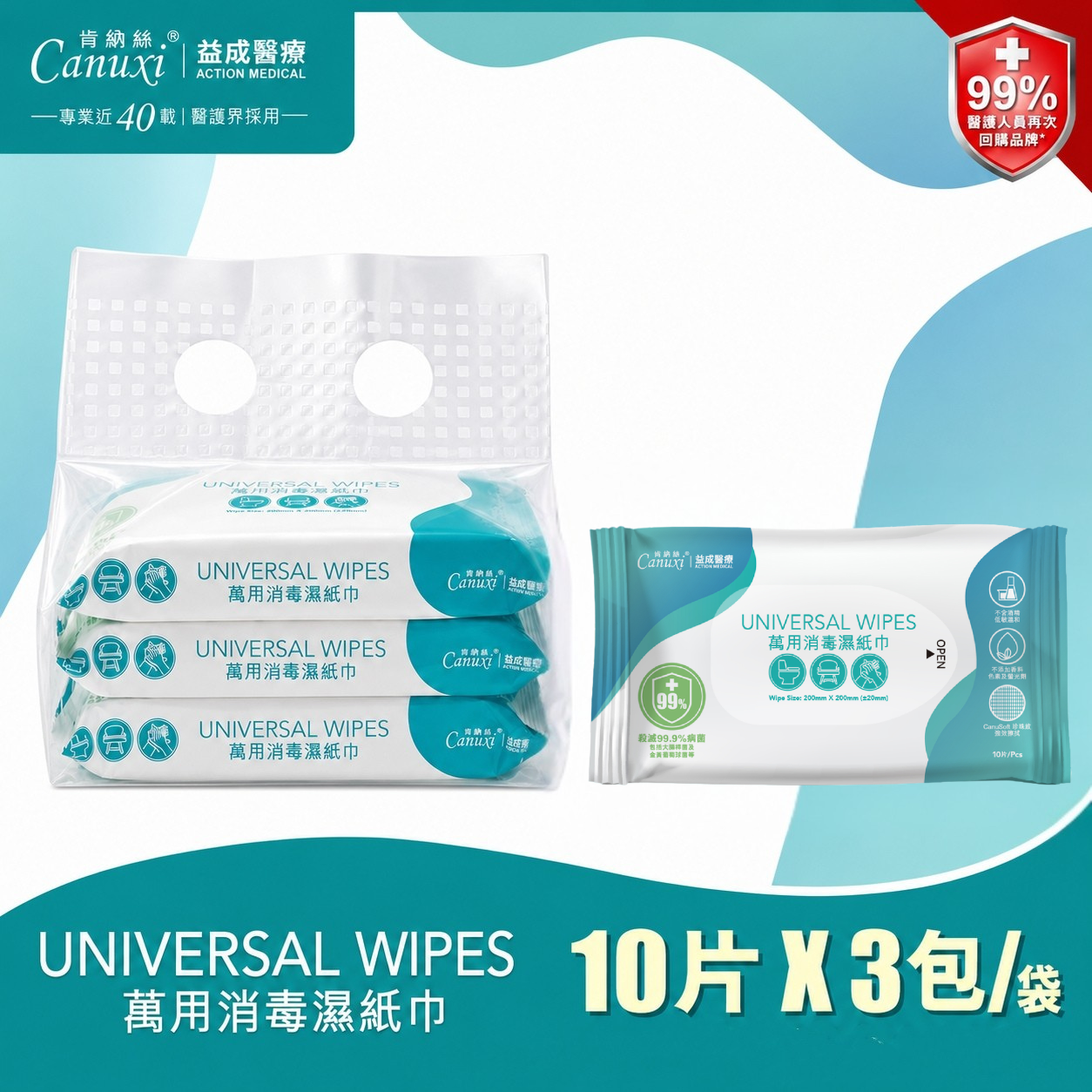Canuxi Universal Wipes 10pcs X 3packs/bag