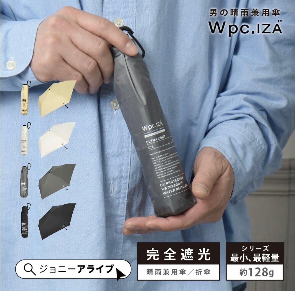 日本品牌 WPC 降溫縮骨遮