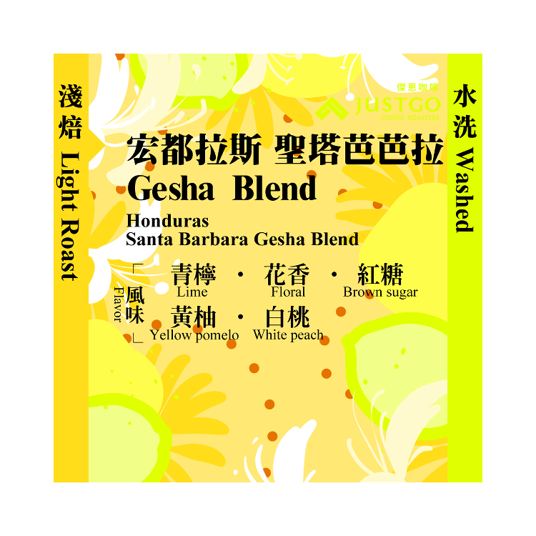 [掛耳包] 宏都拉斯 聖塔芭芭拉 Gesha Blend [水洗]