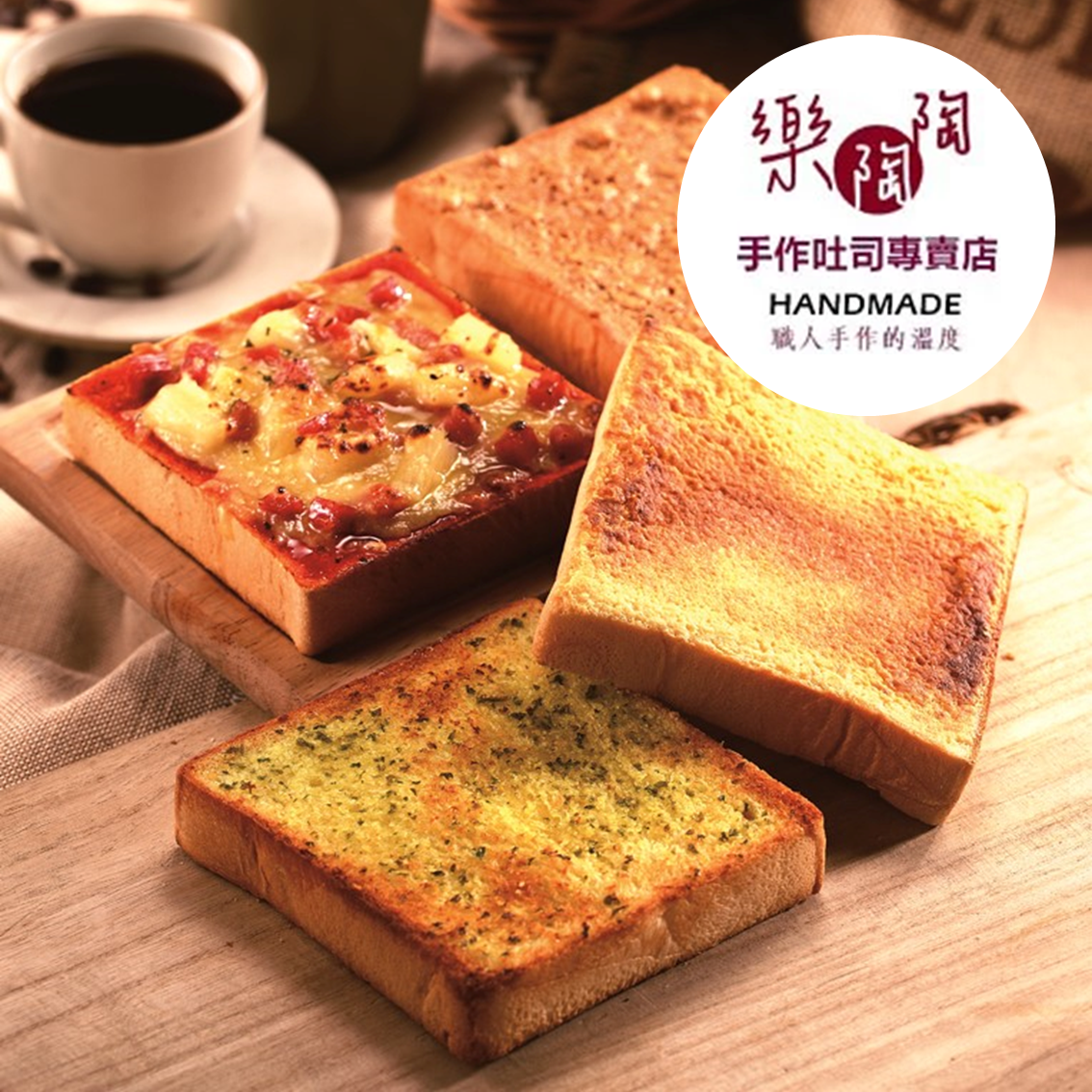 (團購)樂陶陶厚片土司(07/09到貨)