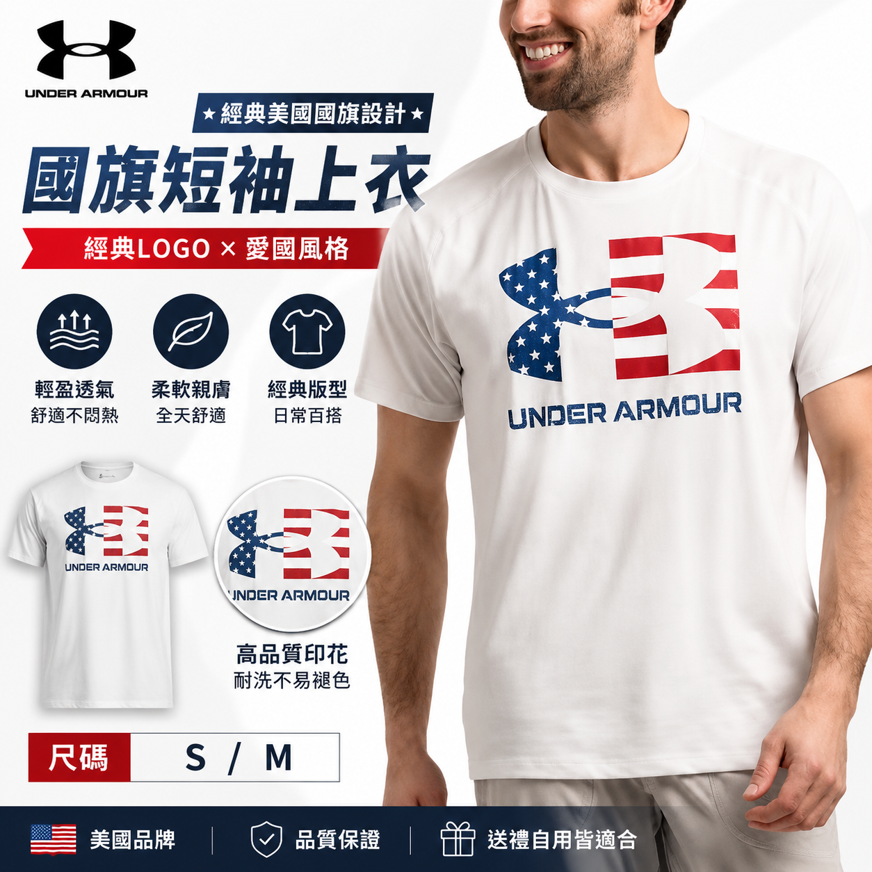 【預購】UNDER ARMOUR H060207 美國國旗短袖上衣