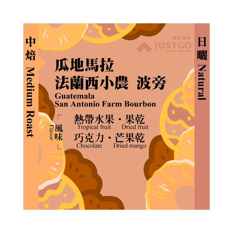 [掛耳包] 瓜地馬拉 法蘭西小農 波旁 [日曬]