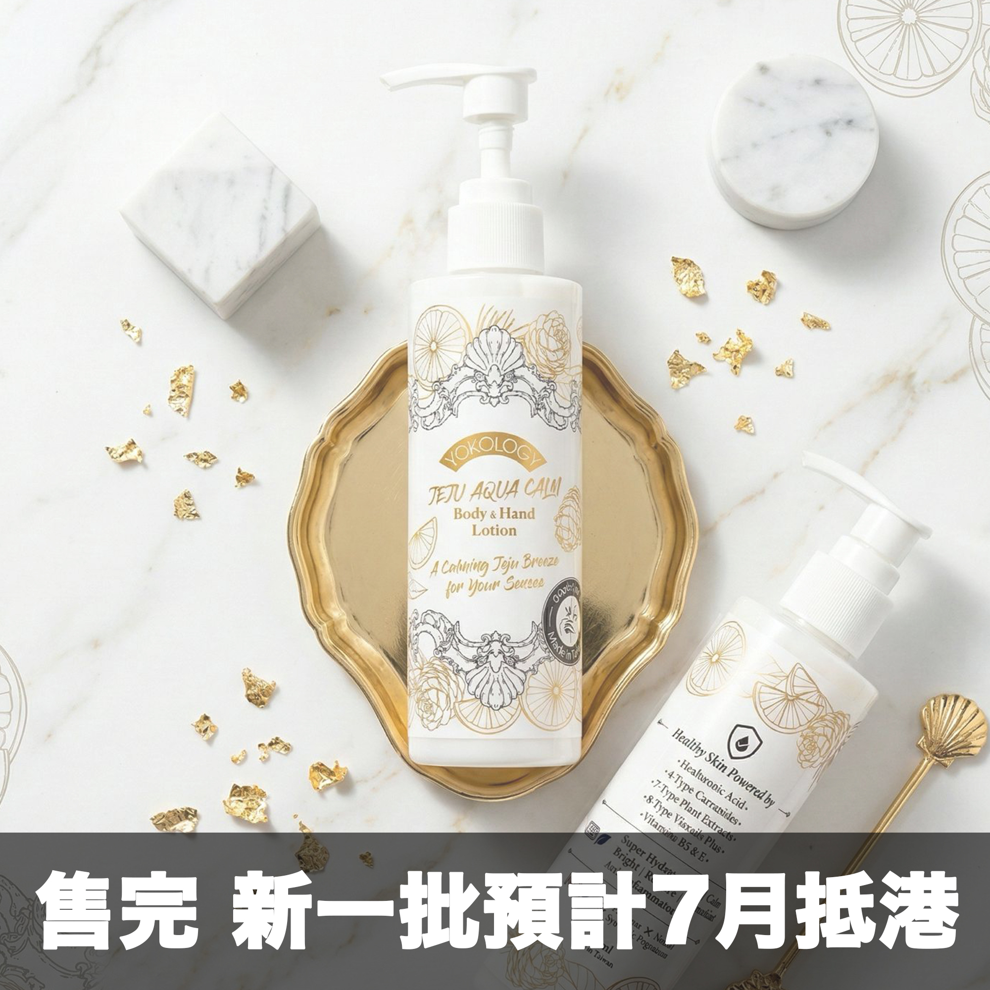 【200ml】YOKOLOGY ‘JEJU AQUA CALM’ 濟州果香超水感屏障修護乳 「二合一身手乳」［濕敏肌適用］｜GMP大廠生產（身體及手部敏感肌適用）