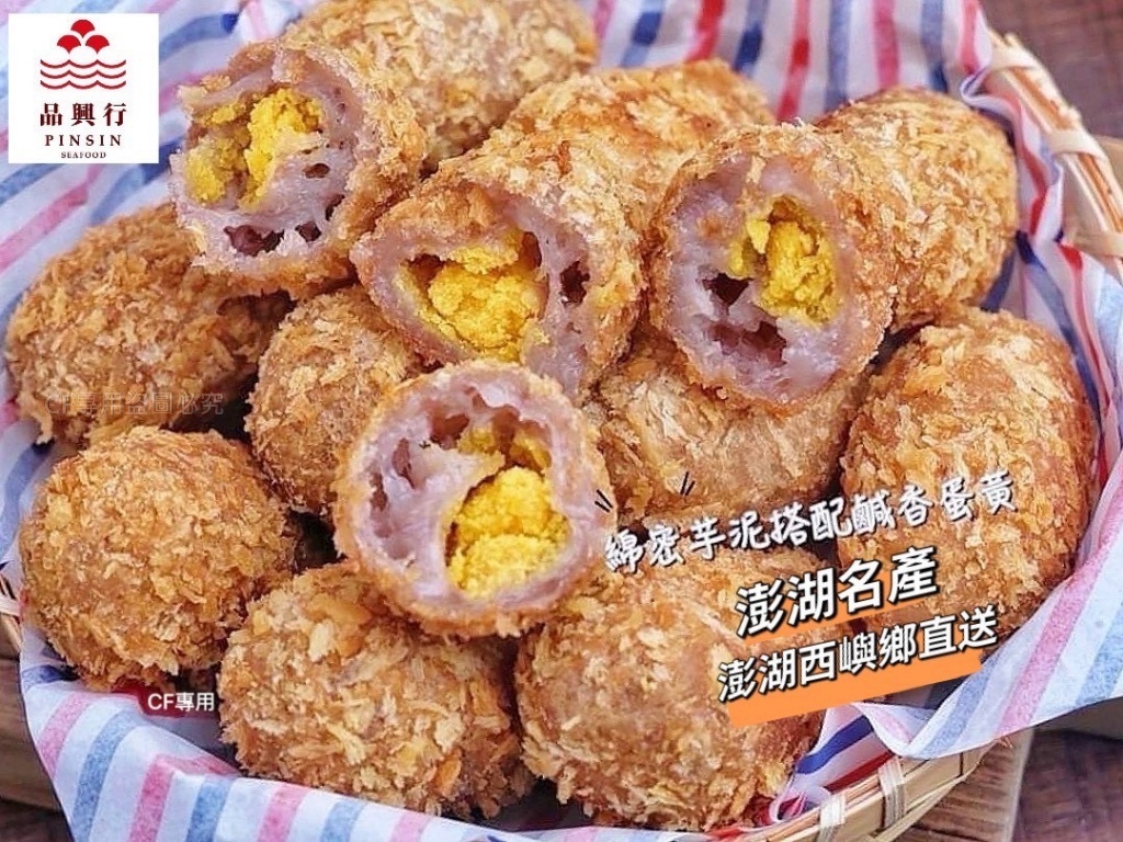 (團購)品興行|蛋黃芋丸(07/09到貨)