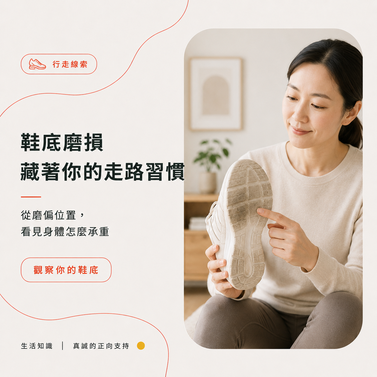 鞋底磨損藏著你的走路習慣，從磨偏位置看見身體怎麼承重