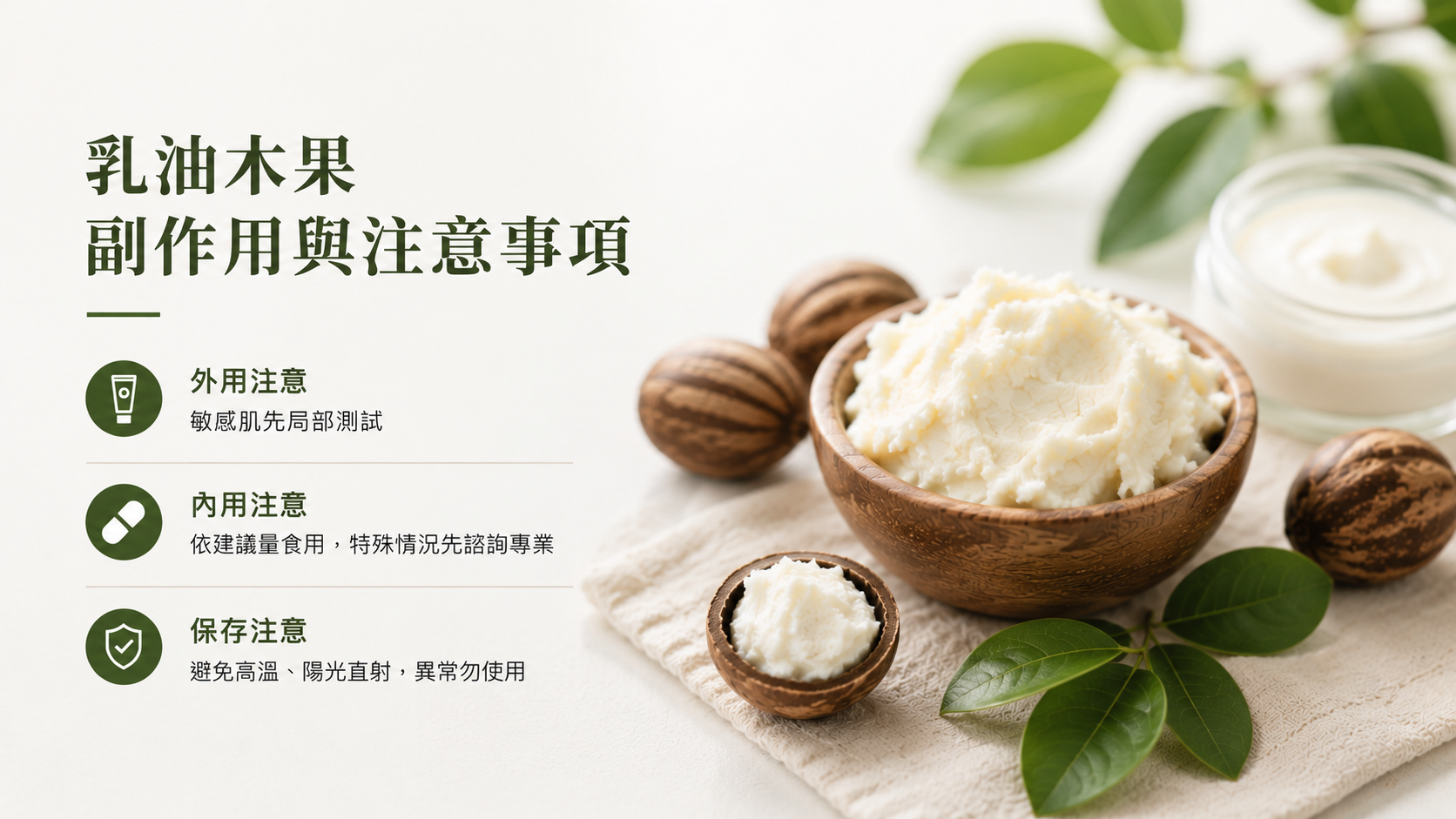乳油木果功效
