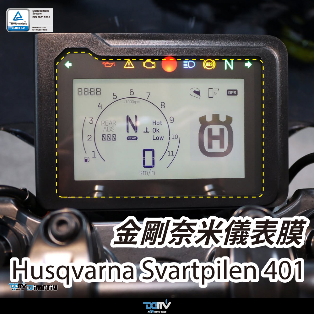 【Dimotiv】Husqvarna 黑箭Svartpilen 250 螢幕貼 儀錶板貼 儀表貼 防刮 防眩