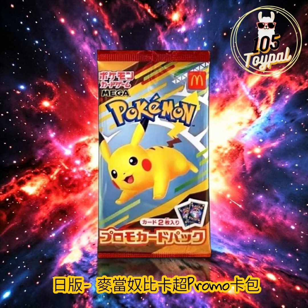 現貨- 日版麥當奴比卡超Promo卡包