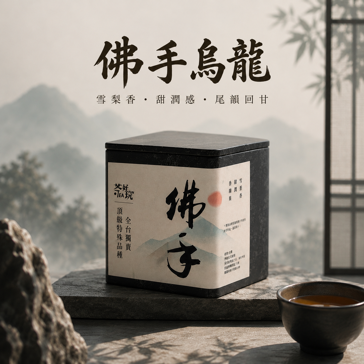 佛手烏龍－雪梨甜香、回甘甜潤、全台獨賣