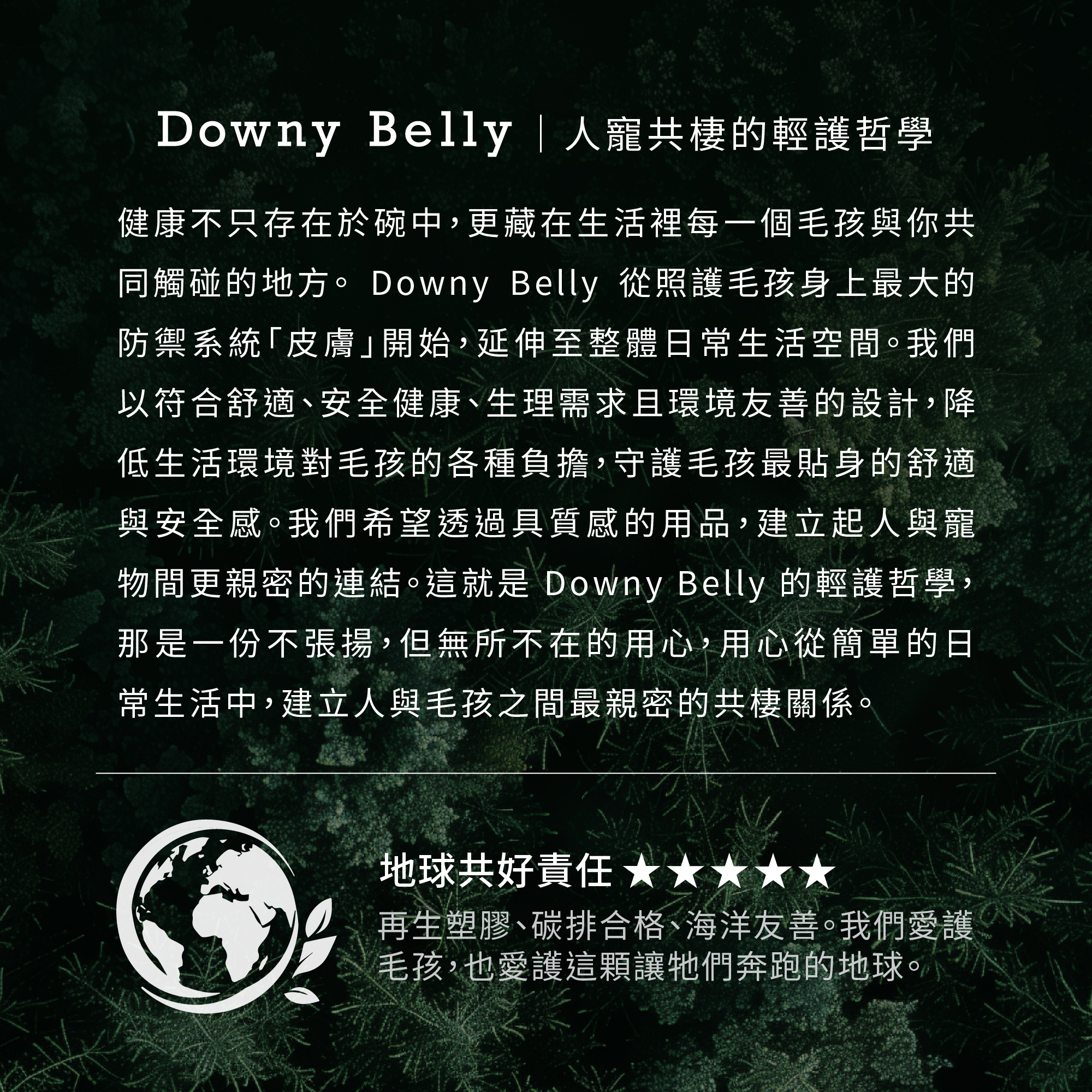 Downy Belly犬用防蚤噴霧｜草本植萃配方戶外散步防護使用情境