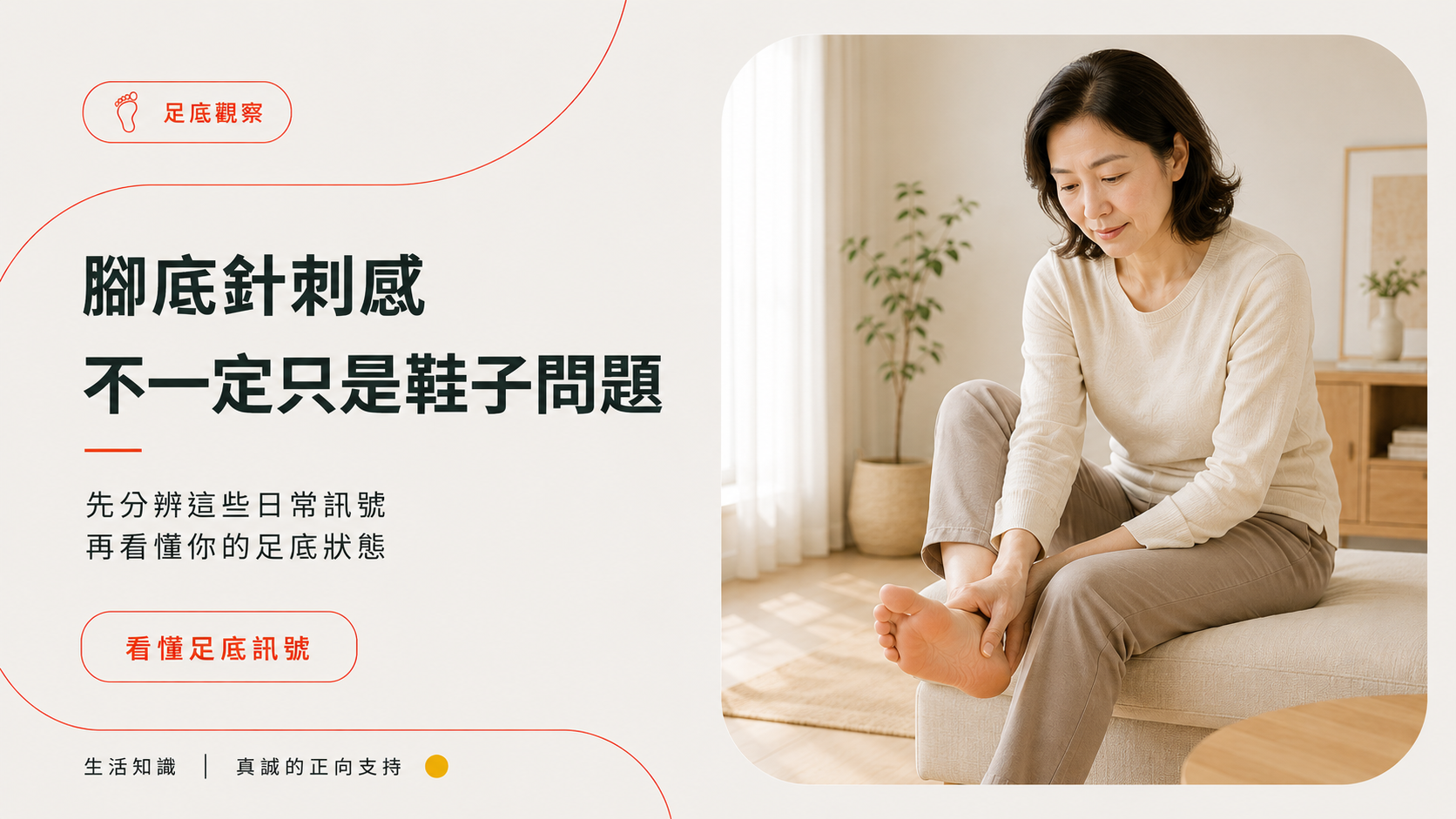 腳底針刺感是什麼?不一定只是鞋子問題,先分辨這些日常訊號