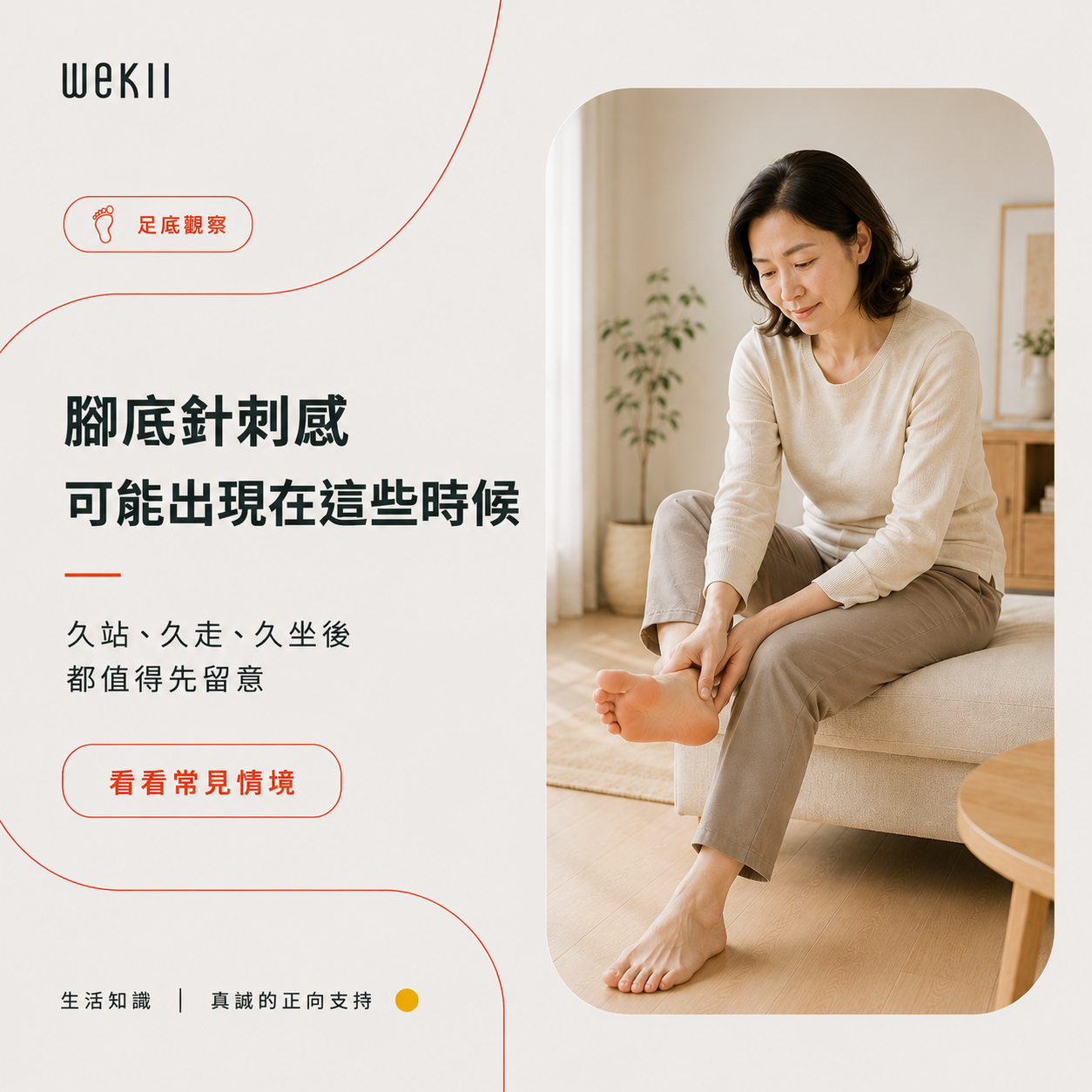 腳底針刺感可能是短暫壓迫,也可能是身體提醒