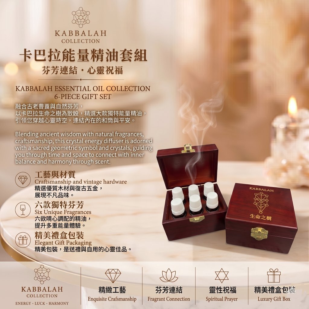 【卡巴拉】圖騰木盒精油組 (紅木盒)