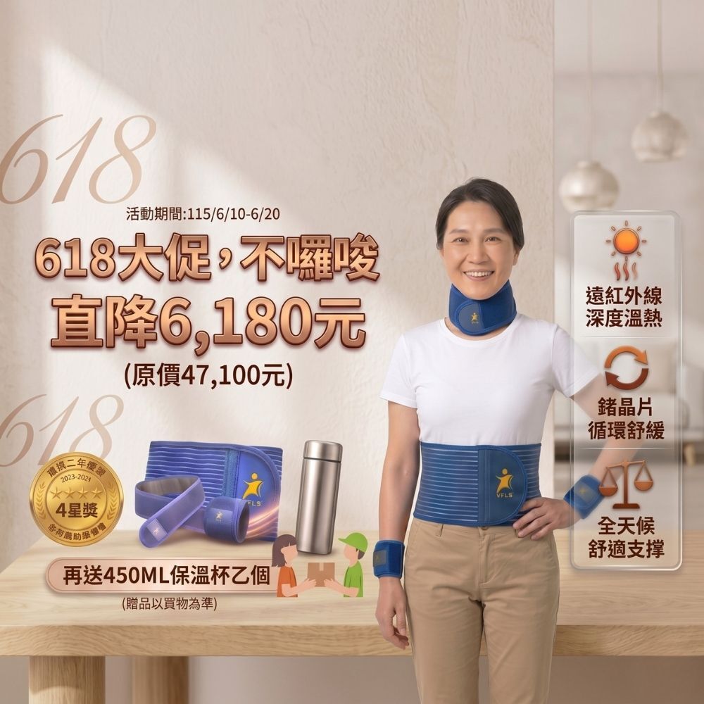 生命之光專利鍺晶片遠紅外線健康腰帶套組
