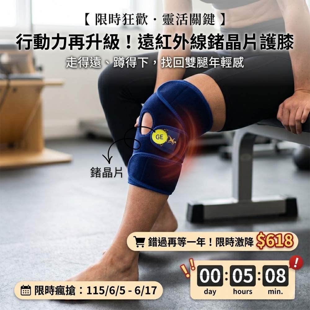 勇健組-生命之光專利鍺晶片遠紅外線舒緩護膝 (一雙)
