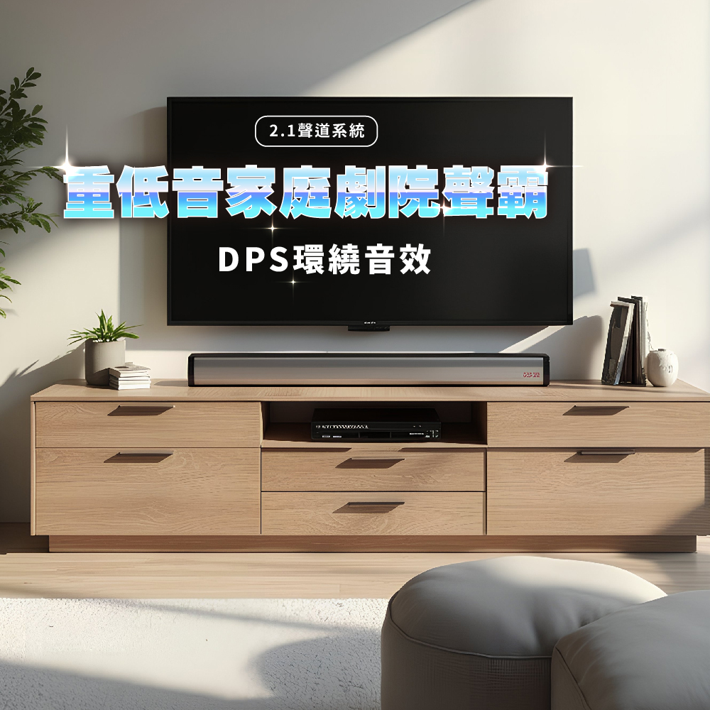 【SANSUI山水】2.0聲道重低音家庭劇院聲霸 Soundbar SSB-5688