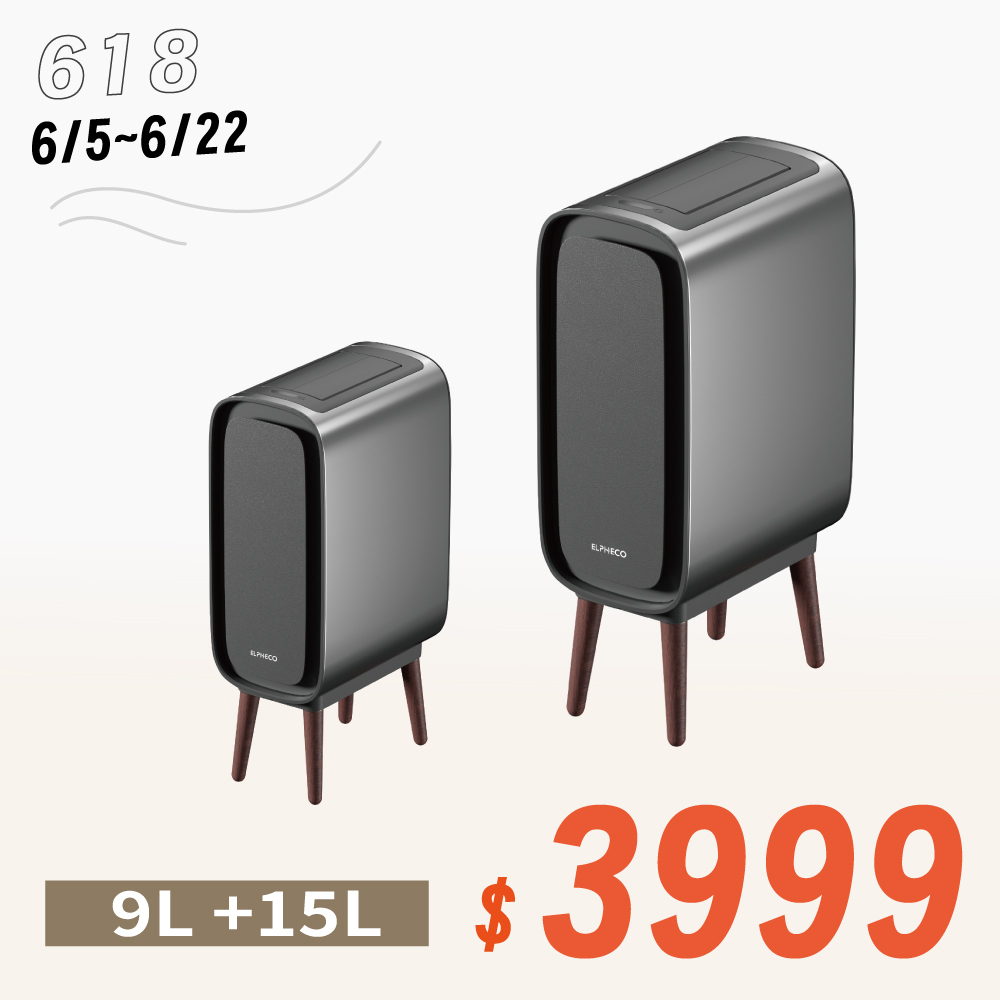 【年中慶618】9L+15L 不鏽鋼高腳雙開感應垃圾桶 ELPH595D+596D