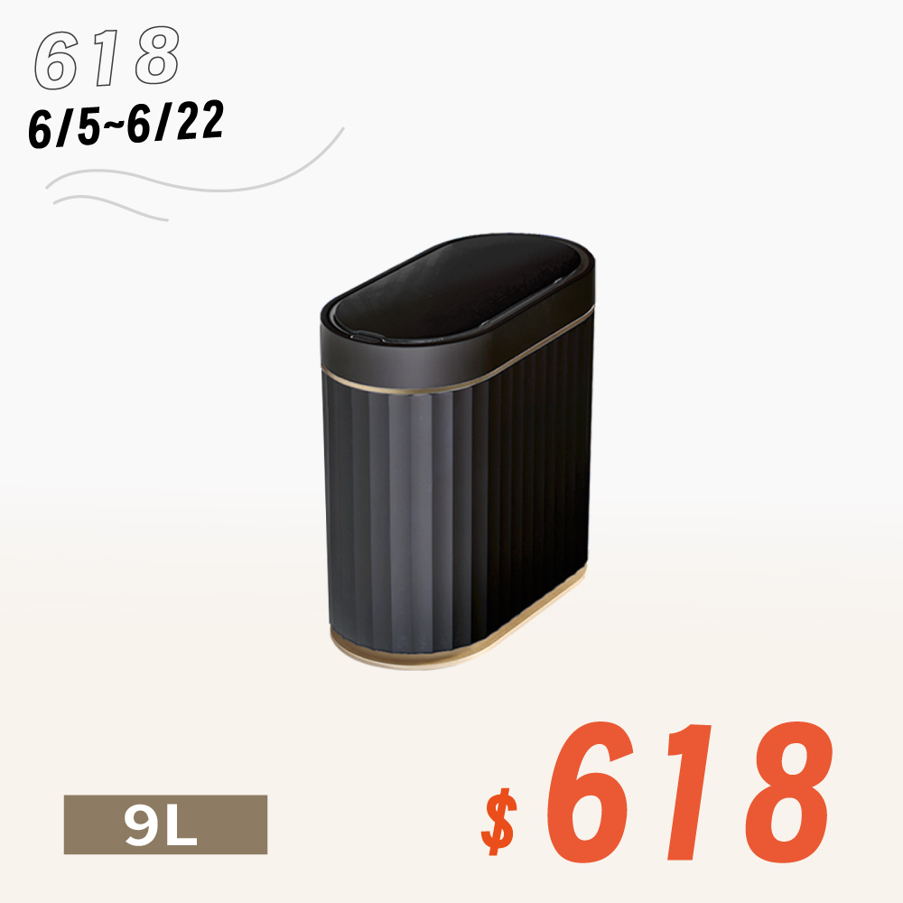 【年中慶618】7L防水感應垃圾桶 ELPH5712