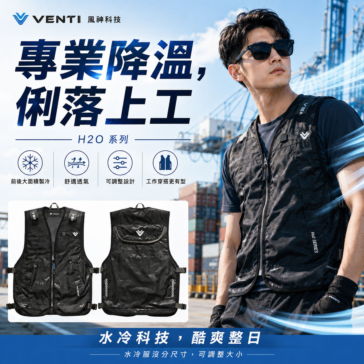 風神｜水冷服 迷彩黑 無袖無帽 水冷衣 水冷背心 無帽工作服 製冷工作服｜VENTI TECH｜SA2-H2O 酷黑色