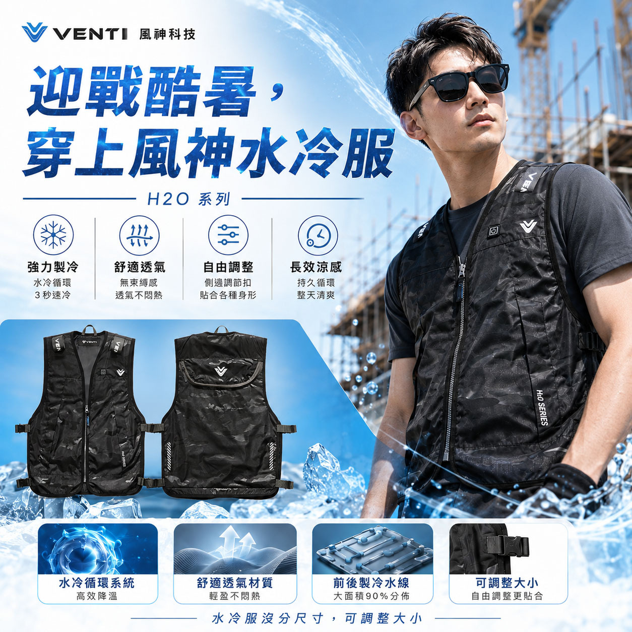 2025年最新款｜風神｜水冷服 迷彩黑 無袖無帽 水冷衣 水冷背心 無帽工作服｜VENTI TECH｜SA2-H2O