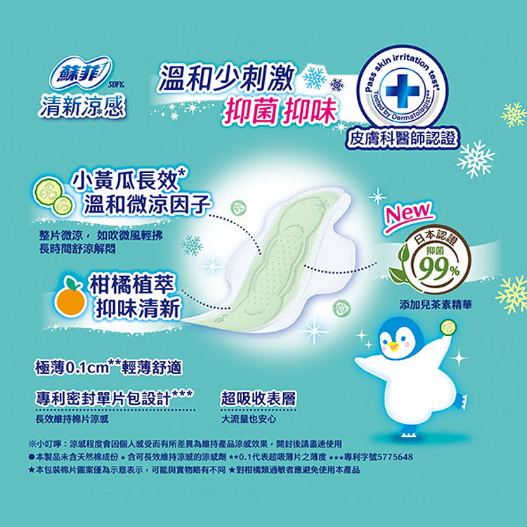 【SOFY 蘇菲】清新涼感衛生棉小黃瓜系列-23cm/25cm/29cm