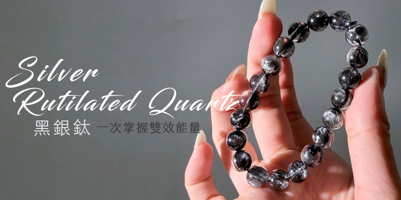 黑銀鈦 一次掌握雙效能量