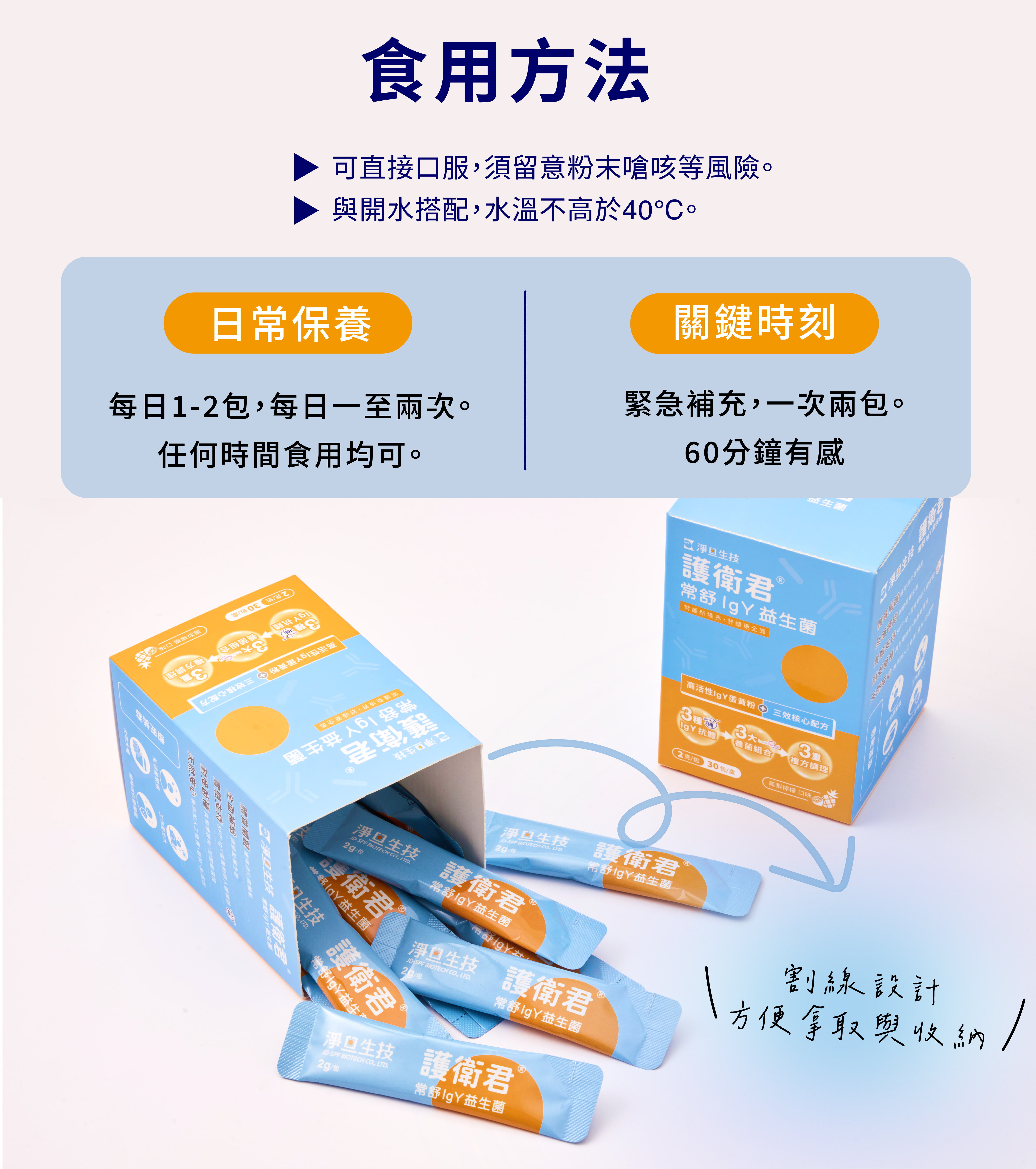 日常保養 : 每日1-2包,每日一至兩次。 關鍵時刻 : 緊急補充,一次兩包。