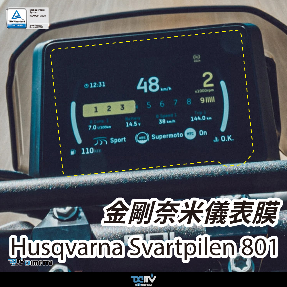 【Dimotiv】Husqvarna 黑箭Svartpilen 801 螢幕貼 儀錶板貼 儀表貼 防刮 防眩