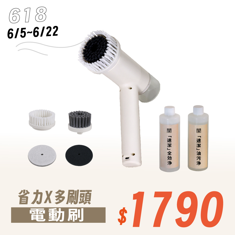 【年中慶618】【閑】雙轉無線電動清潔刷 XT1