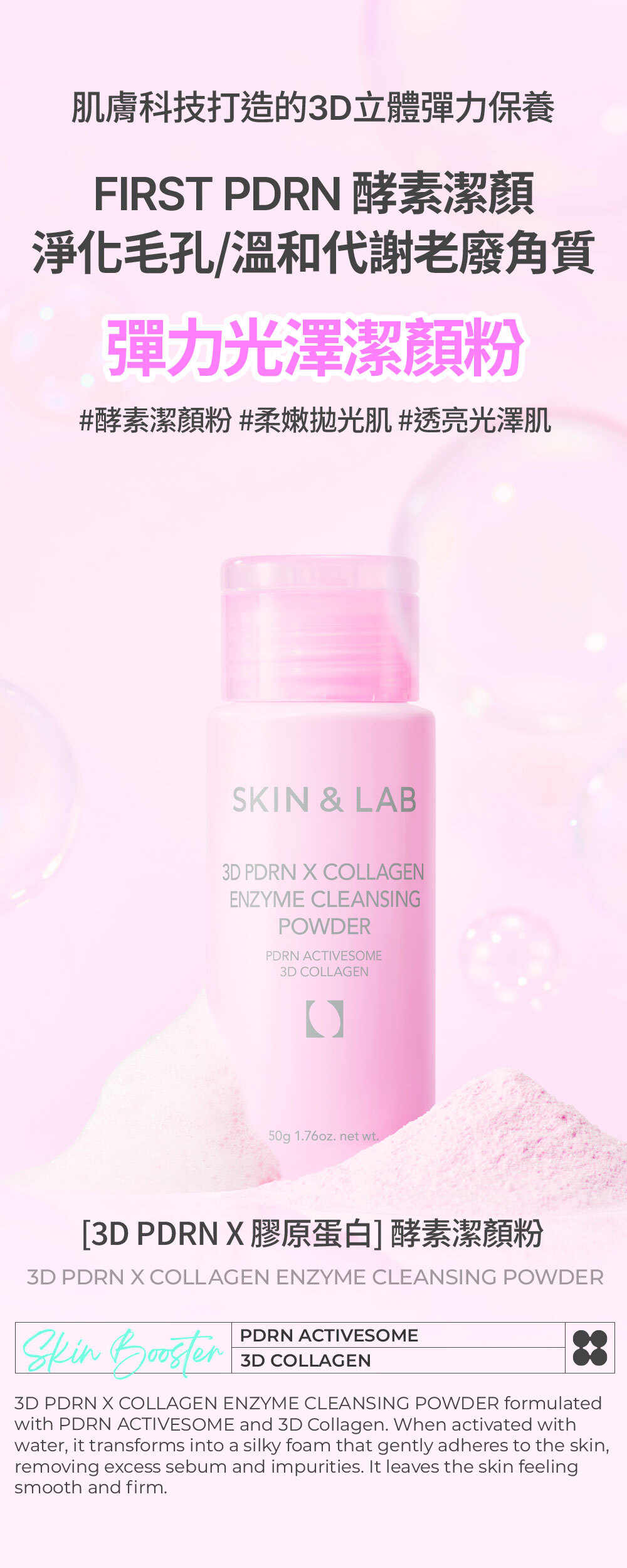 [3D PDRN X 膠原蛋白] 酵素潔顏粉50g_01