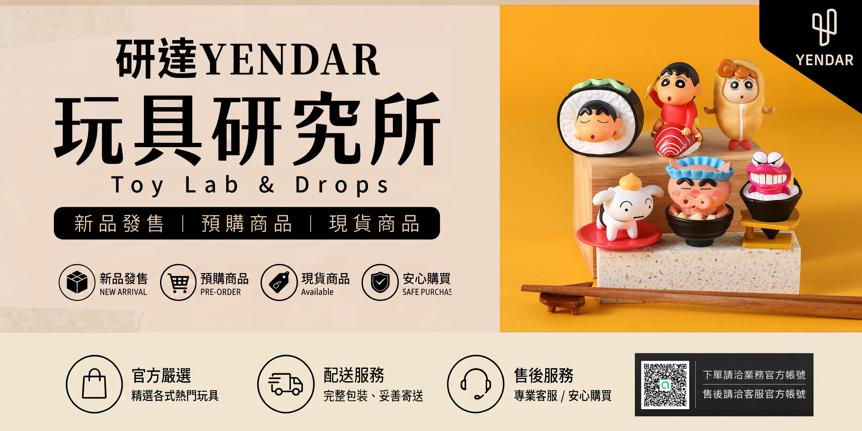 Yendar 玩具研究所｜Toy Lab & Drops