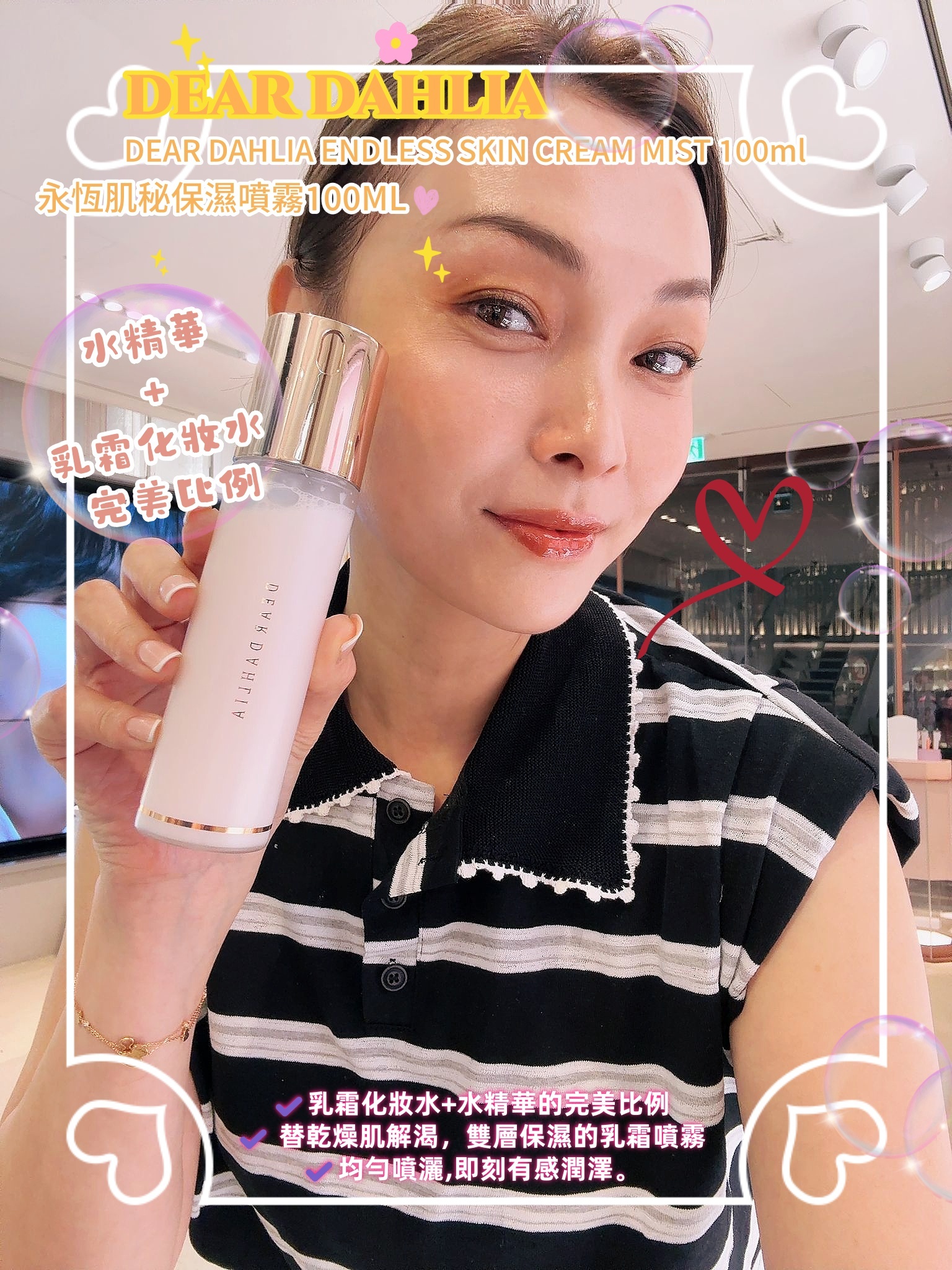 DEAR DAHLIA 永恆肌秘保濕噴霧 DEAR DAHLIA ENDLESS SKIN CREAM MIST 100ml