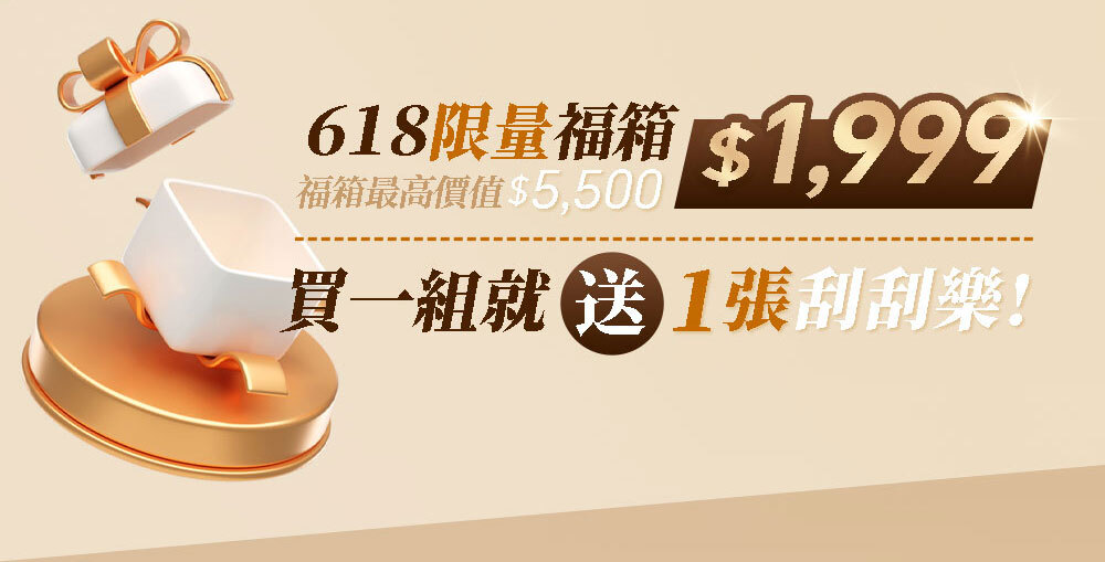 嚴萃生醫618年中慶1999福箱組-3