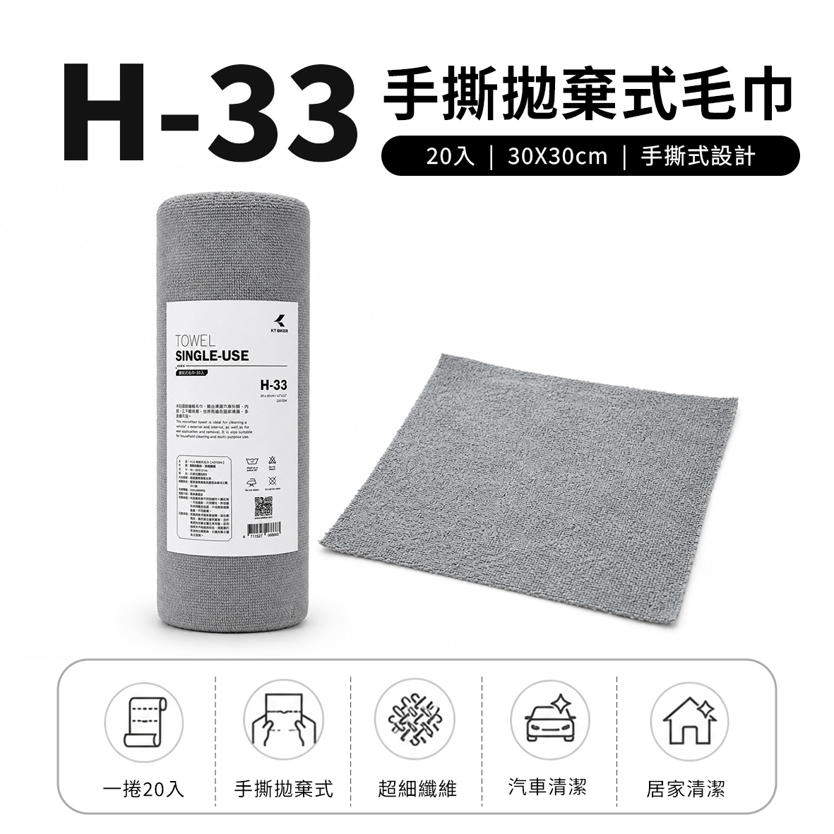 H-33 手撕拋棄式毛巾 20入